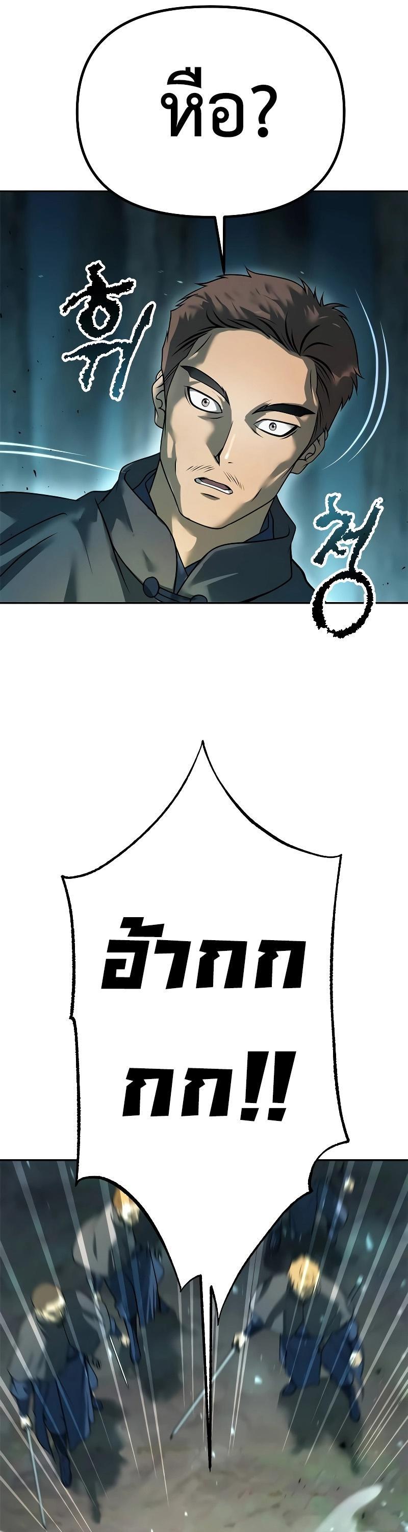 Chronicles of the Demon Faction ตอนที่ 63 42