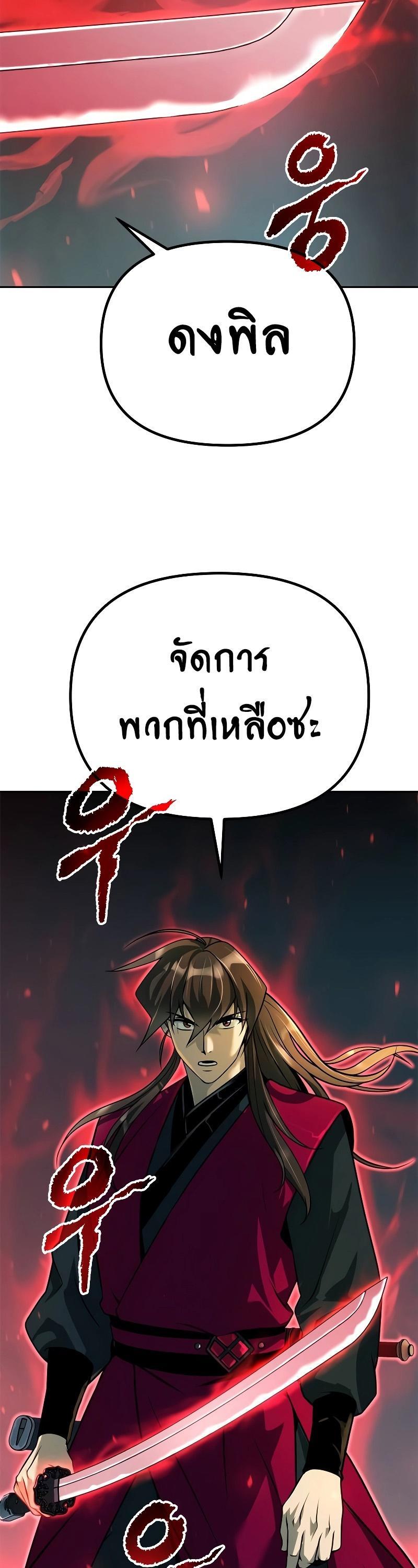 Chronicles of the Demon Faction ตอนที่ 63 44