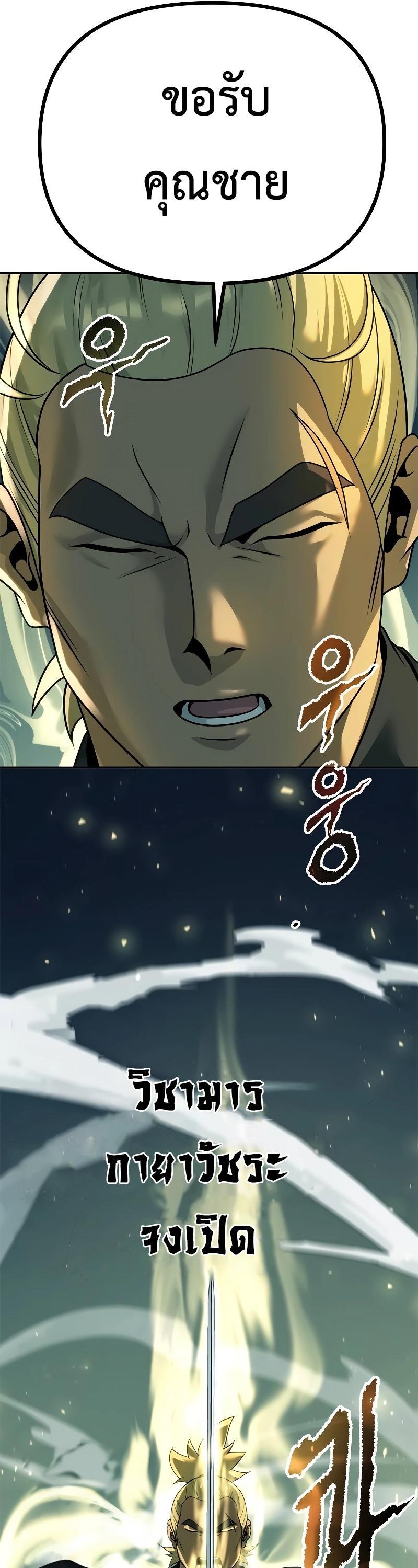Chronicles of the Demon Faction ตอนที่ 63 46