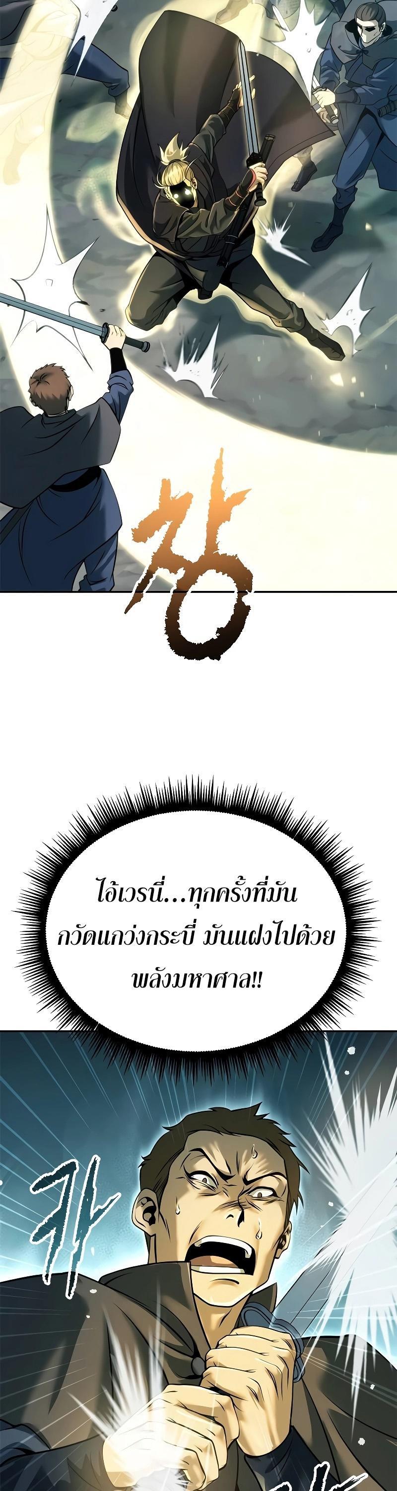 Chronicles of the Demon Faction ตอนที่ 63 48