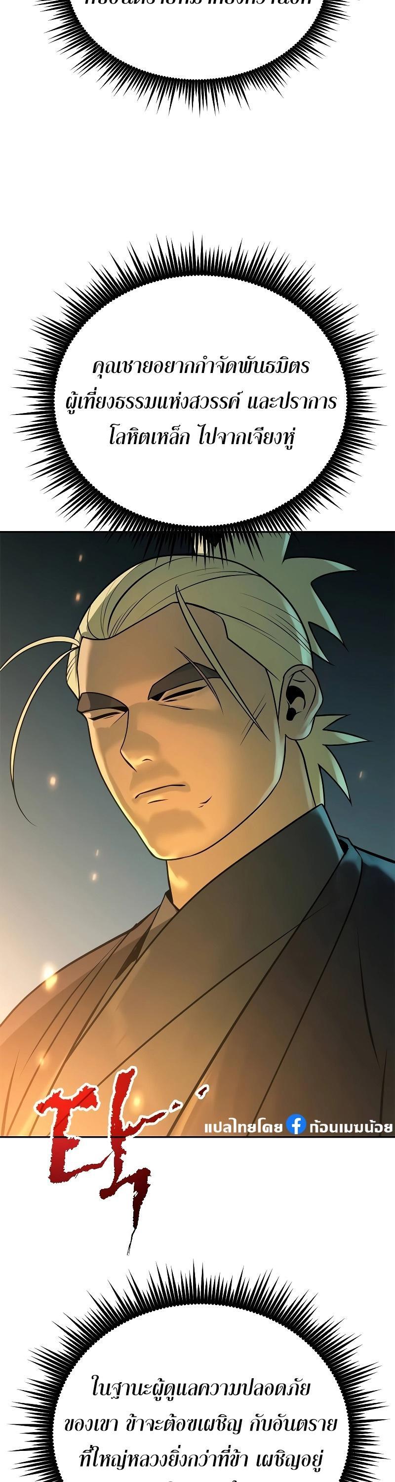 Chronicles of the Demon Faction ตอนที่ 63 4