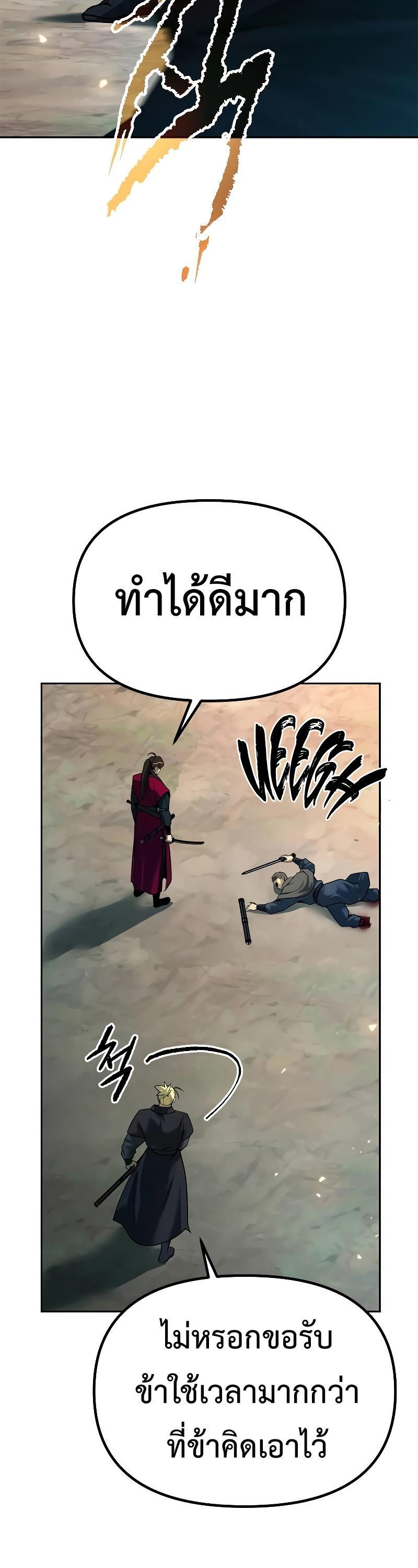 Chronicles of the Demon Faction ตอนที่ 63 52