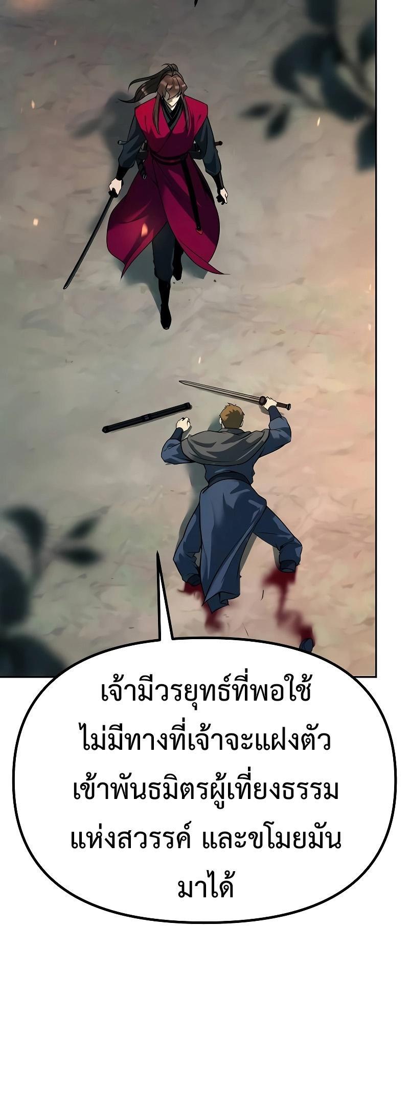 Chronicles of the Demon Faction ตอนที่ 63 54