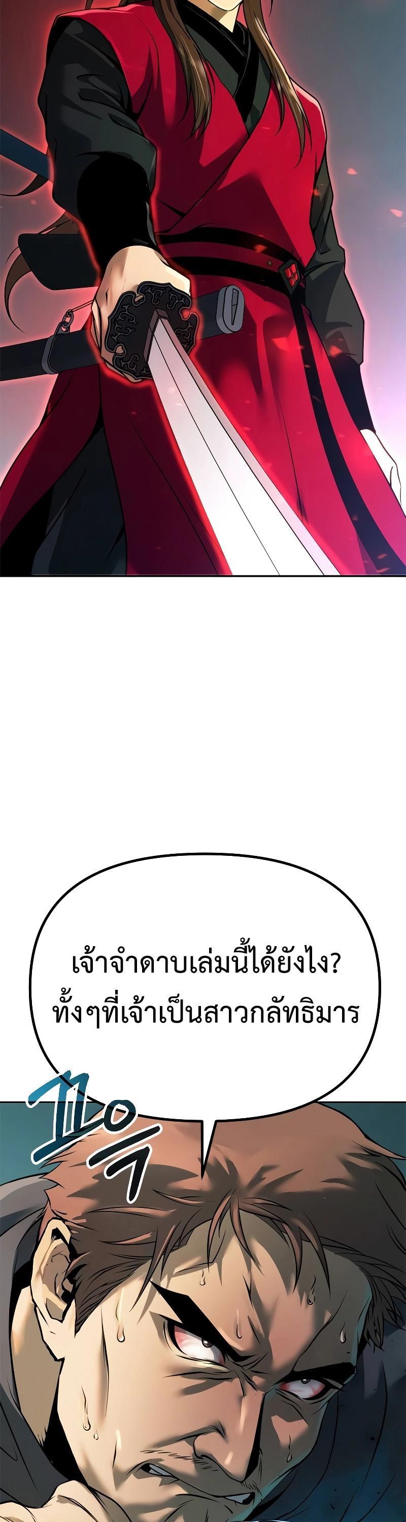 Chronicles of the Demon Faction ตอนที่ 63 56