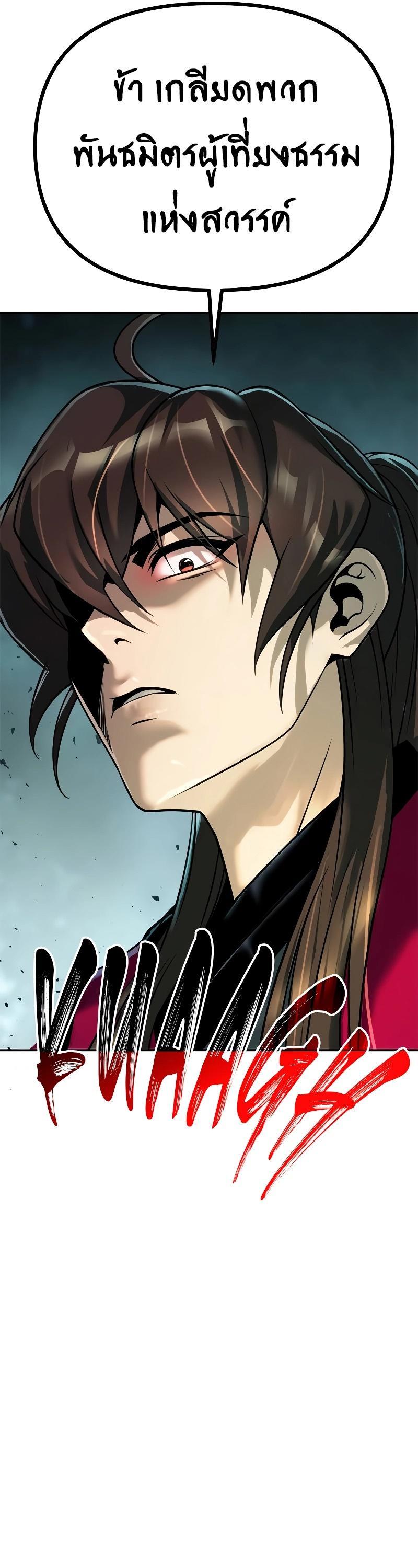Chronicles of the Demon Faction ตอนที่ 63 60