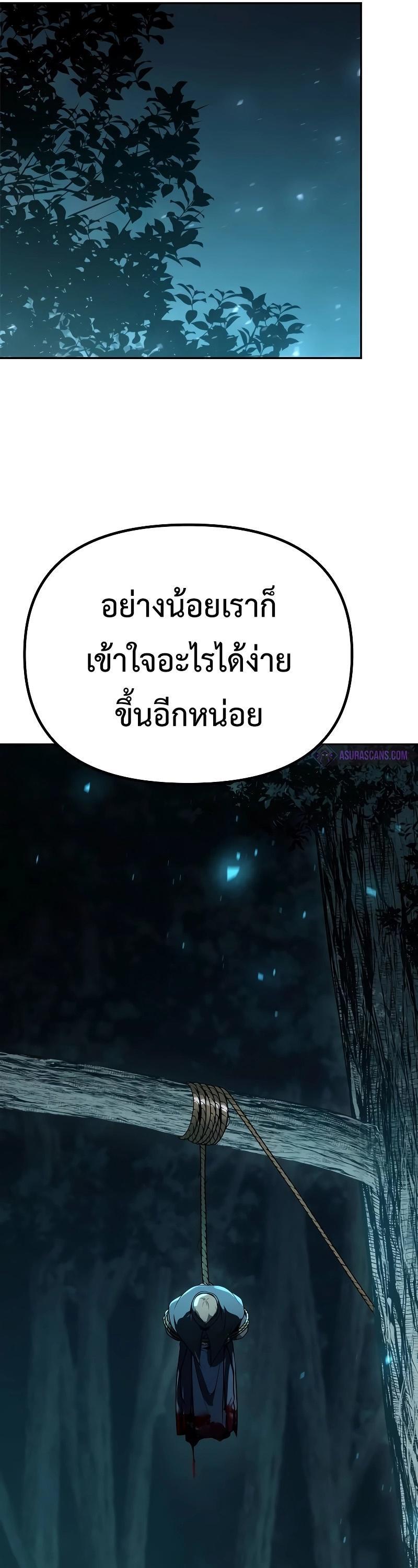 Chronicles of the Demon Faction ตอนที่ 63 61