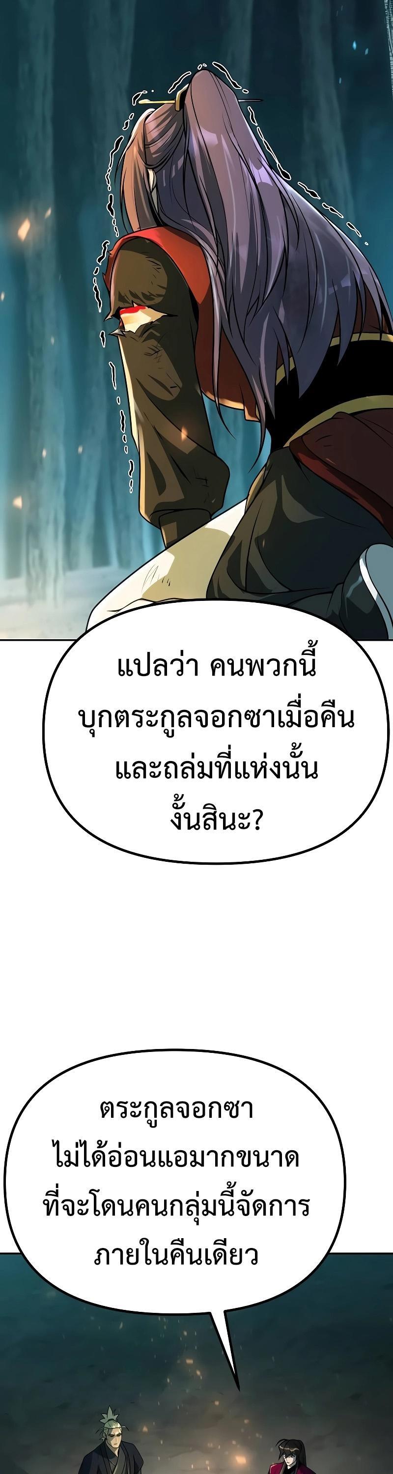 Chronicles of the Demon Faction ตอนที่ 63 62