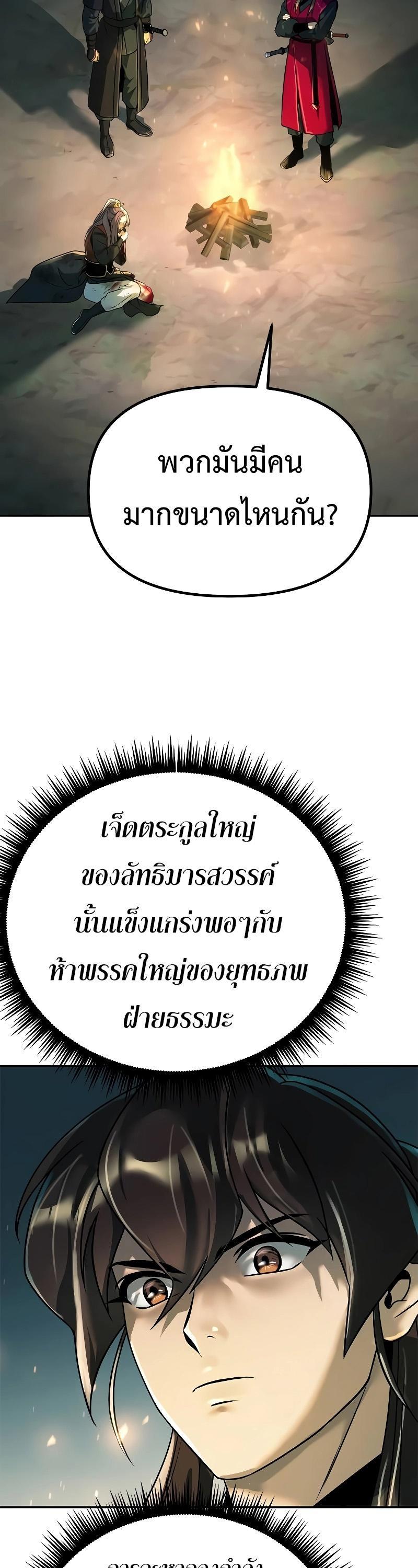 Chronicles of the Demon Faction ตอนที่ 63 63