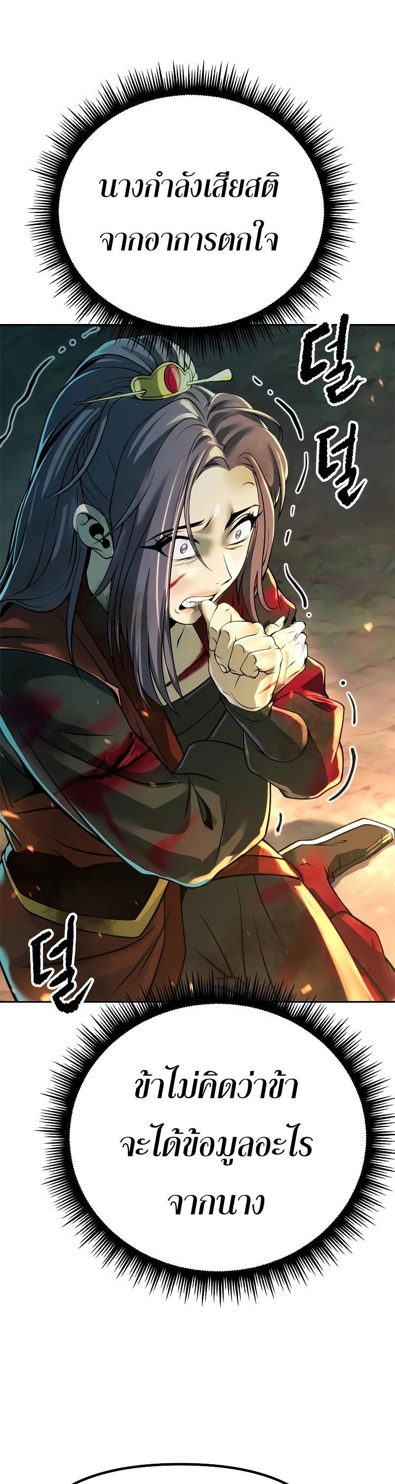 Chronicles of the Demon Faction ตอนที่ 63 65