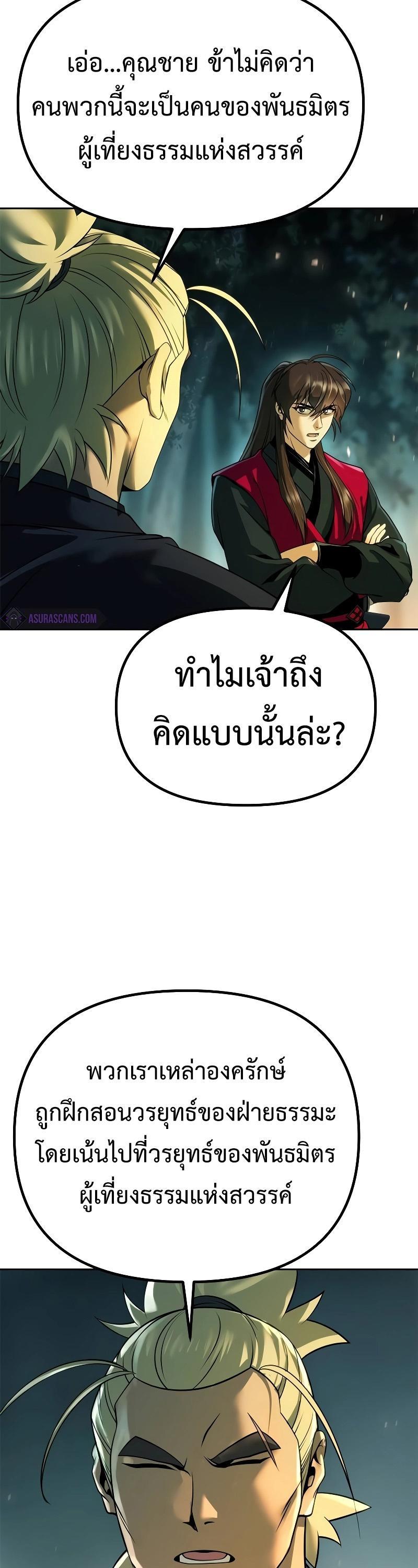 Chronicles of the Demon Faction ตอนที่ 63 66