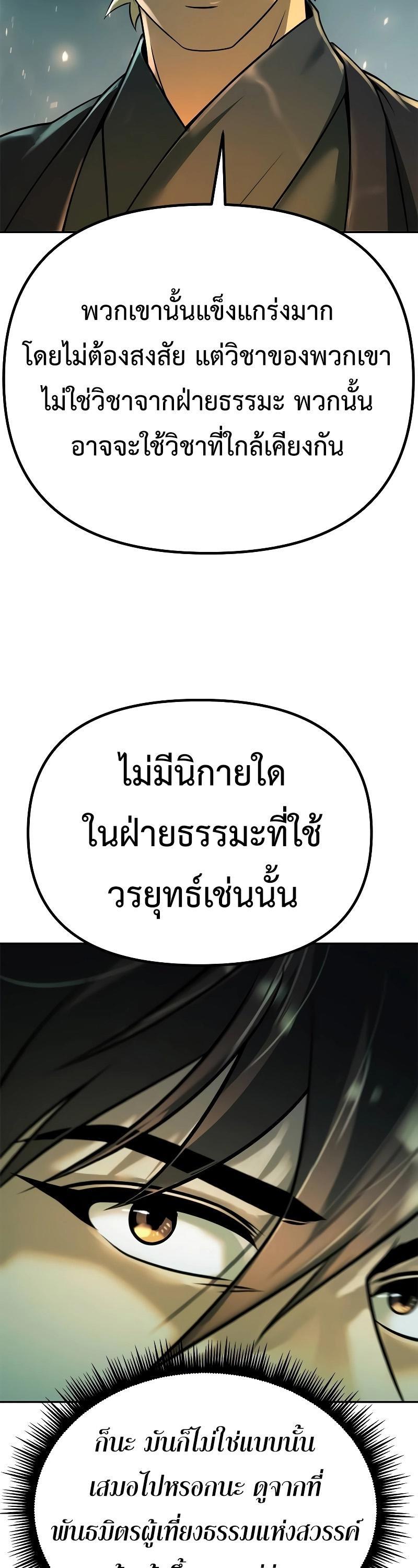 Chronicles of the Demon Faction ตอนที่ 63 67