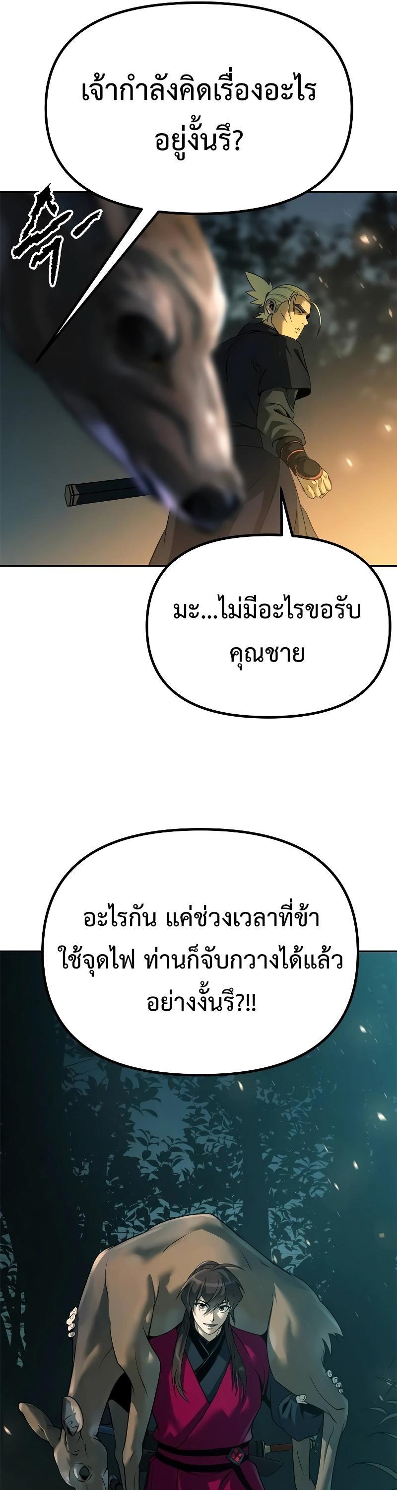 Chronicles of the Demon Faction ตอนที่ 63 6
