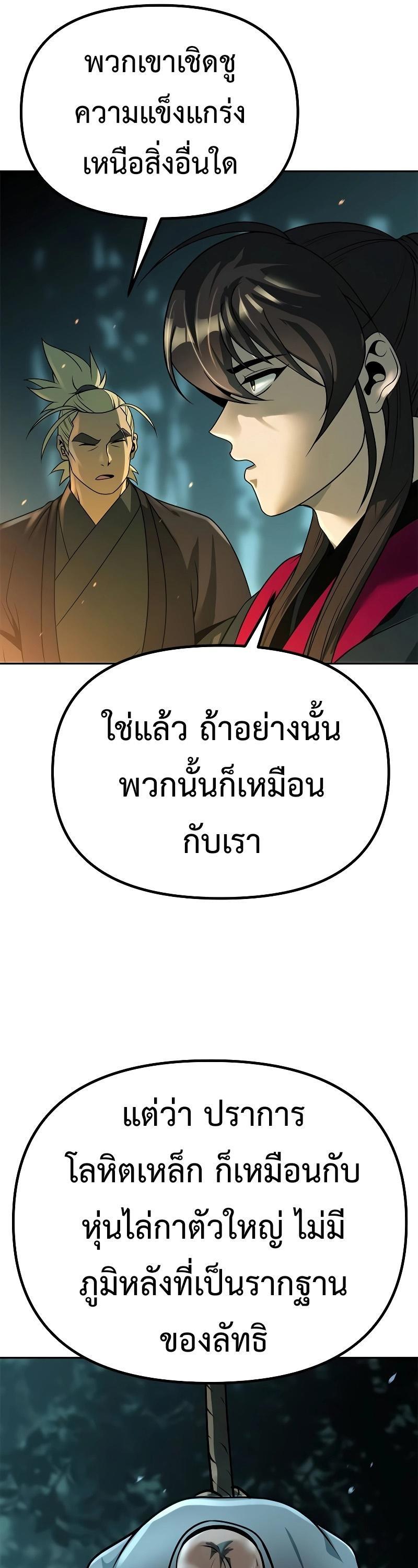 Chronicles of the Demon Faction ตอนที่ 63 70