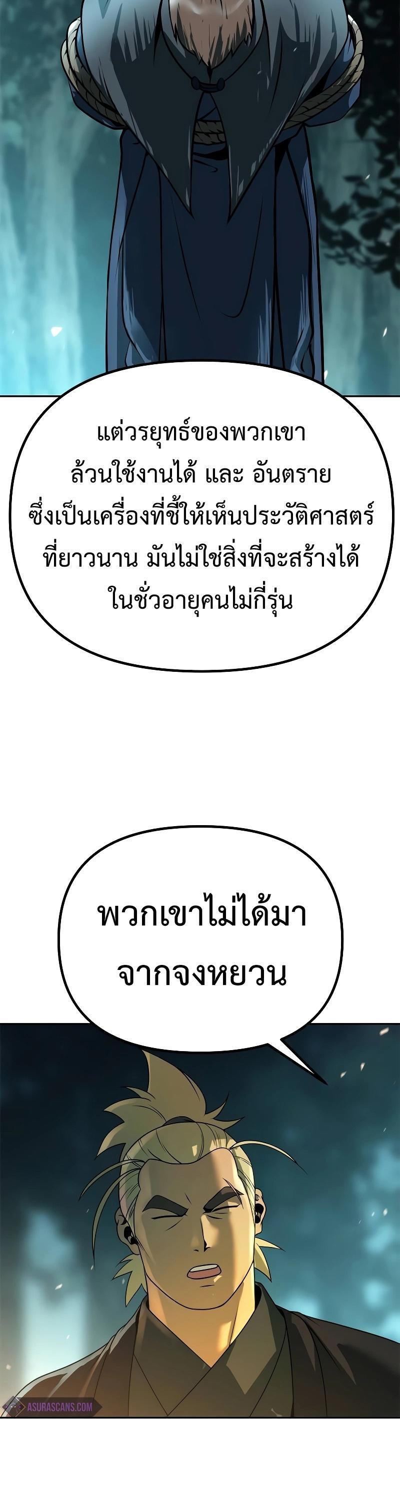 Chronicles of the Demon Faction ตอนที่ 63 71
