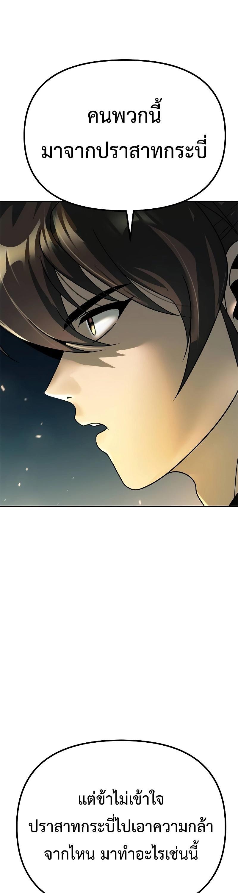 Chronicles of the Demon Faction ตอนที่ 63 72