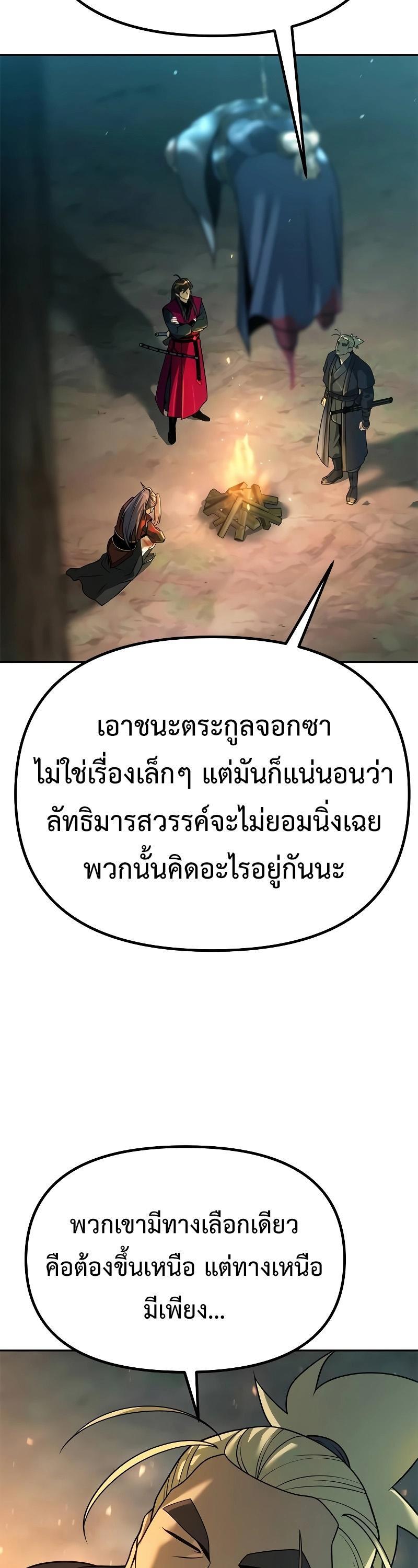 Chronicles of the Demon Faction ตอนที่ 63 73