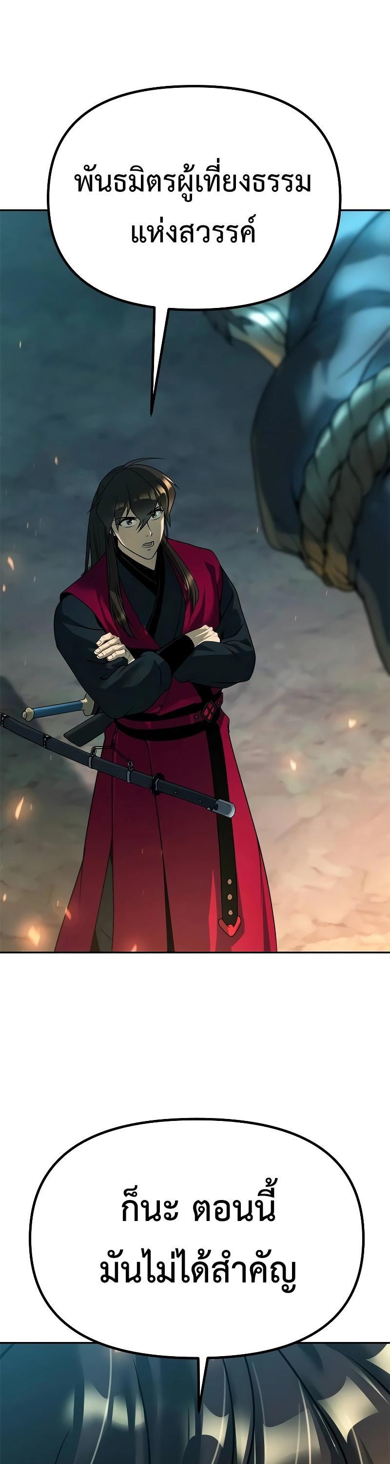 Chronicles of the Demon Faction ตอนที่ 63 75