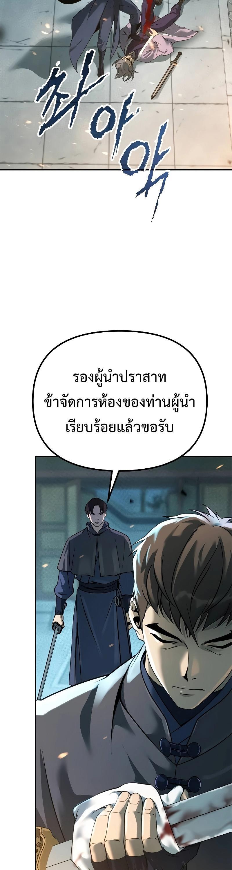Chronicles of the Demon Faction ตอนที่ 63 78