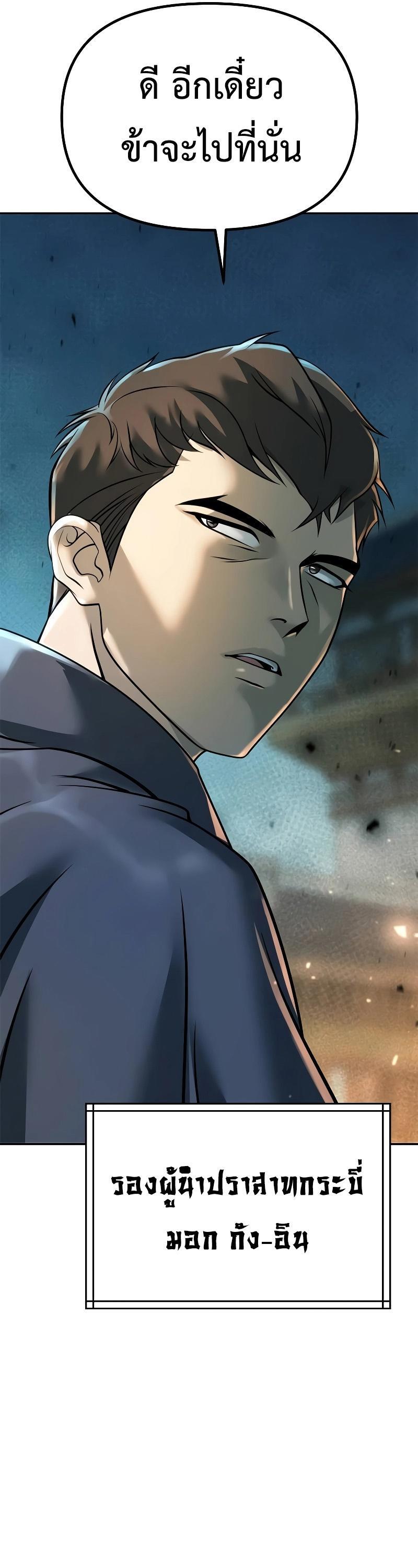 Chronicles of the Demon Faction ตอนที่ 63 80