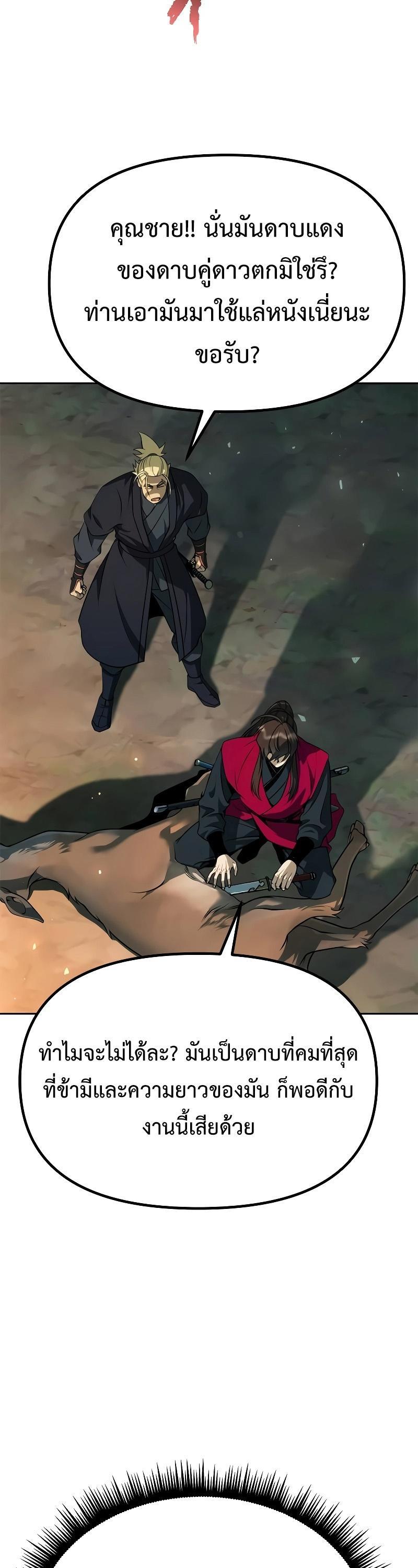 Chronicles of the Demon Faction ตอนที่ 63 8