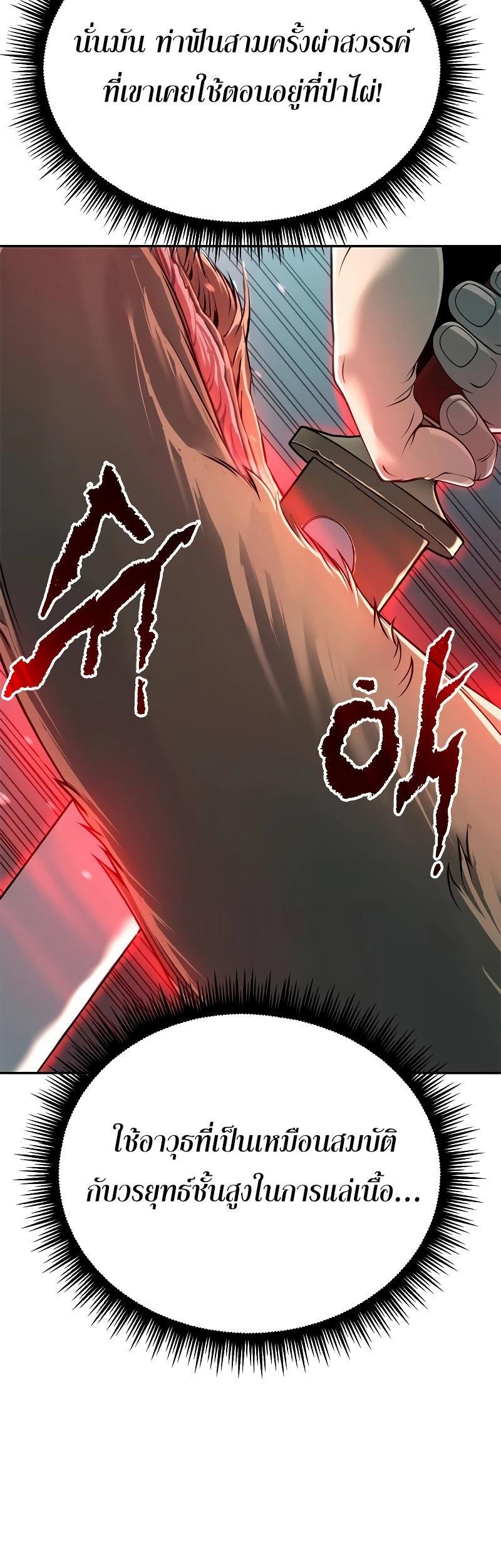 Chronicles of the Demon Faction ตอนที่ 63 9