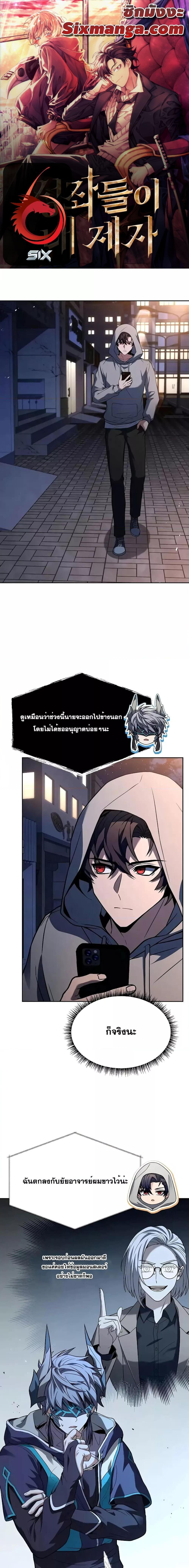 The Constellations Are My Disciples ตอนที่ 59 1