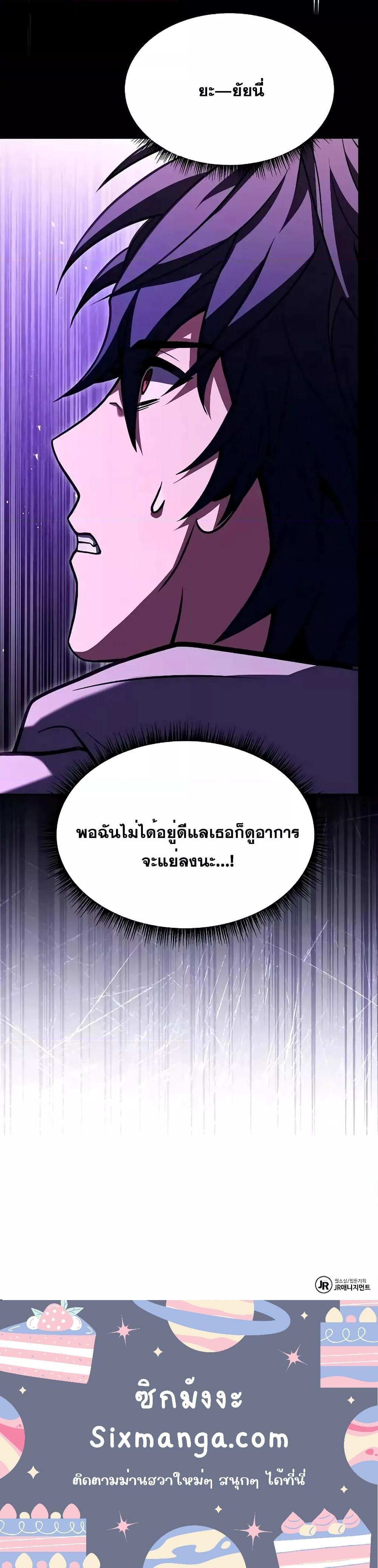 The Constellations Are My Disciples ตอนที่ 59 21