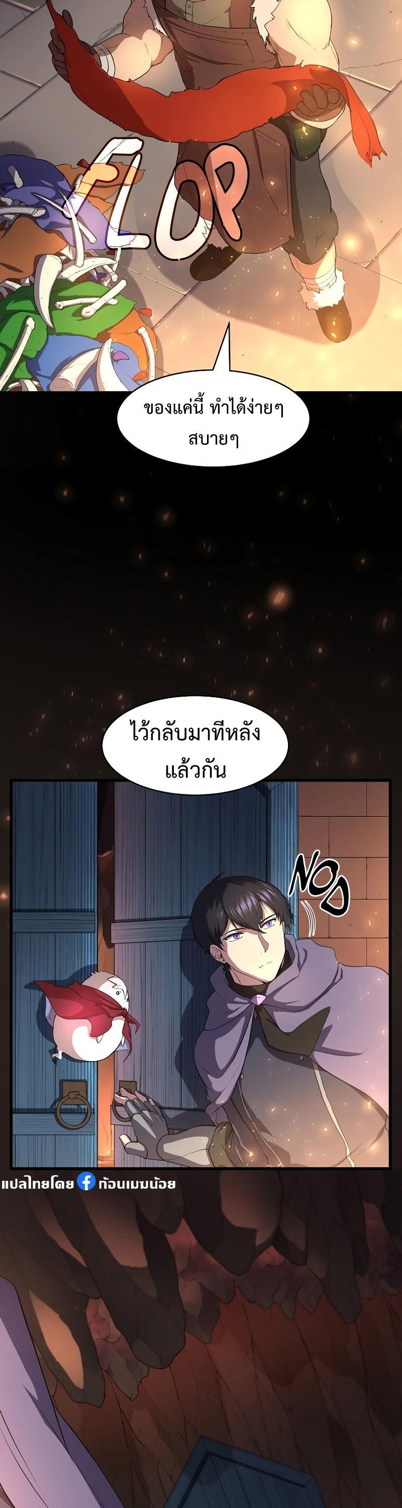 Level Up with Skills ตอนที่ 57 10