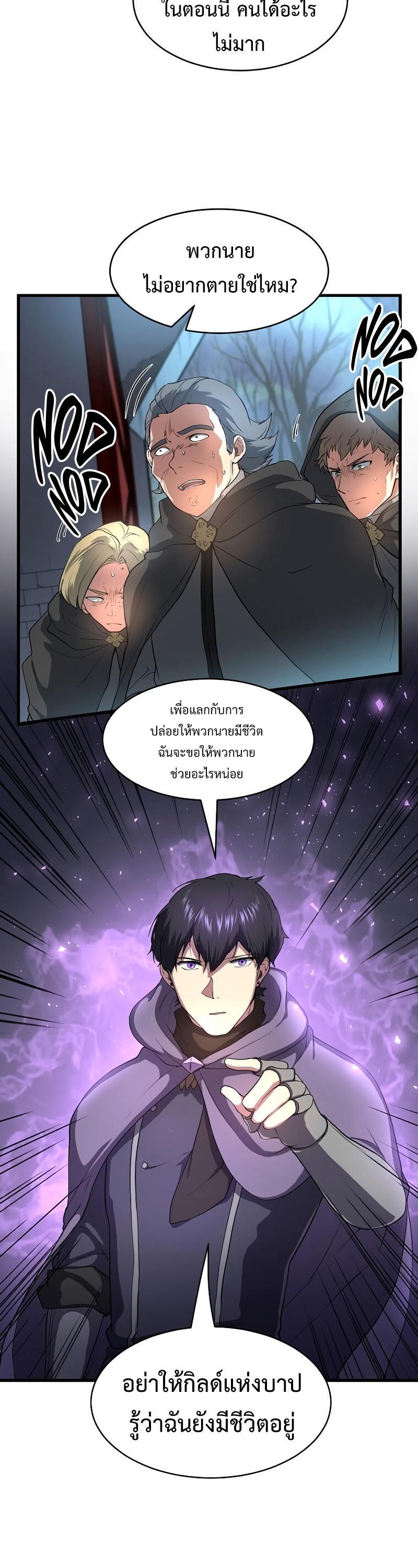 Level Up with Skills ตอนที่ 56 10