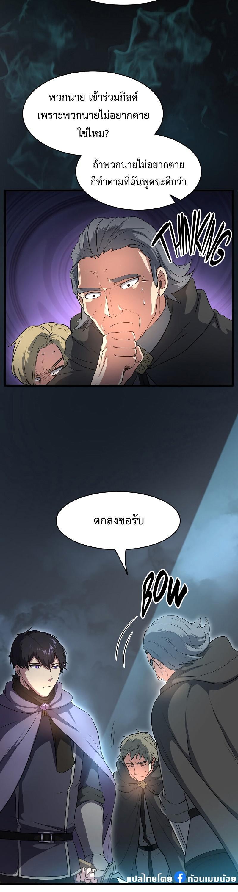Level Up with Skills ตอนที่ 56 12