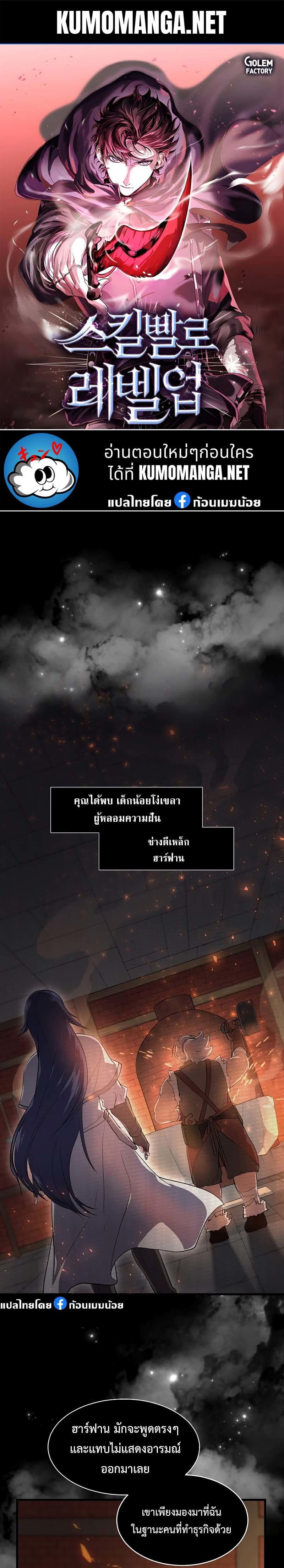 Level Up with Skills ตอนที่ 57 1