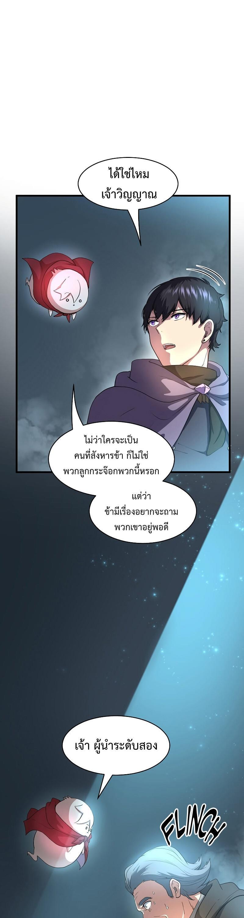 Level Up with Skills ตอนที่ 56 14