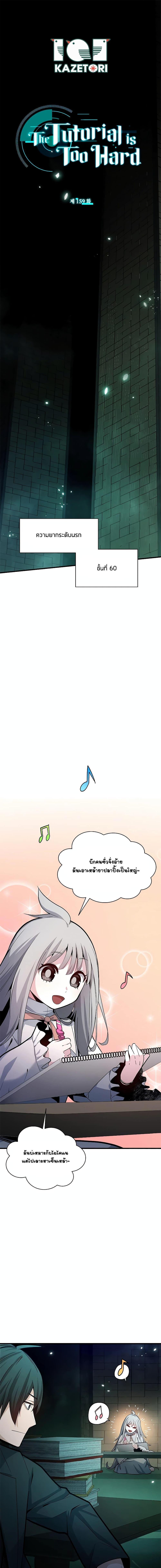 The Tutorial is Too Hard ตอนที่ 159 1