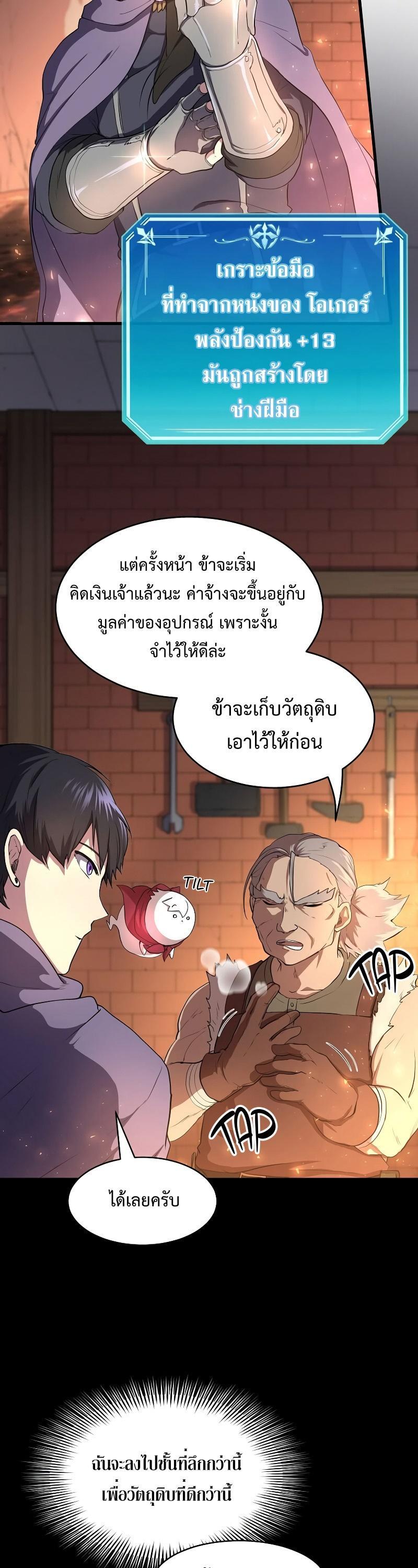 Level Up with Skills ตอนที่ 57 14