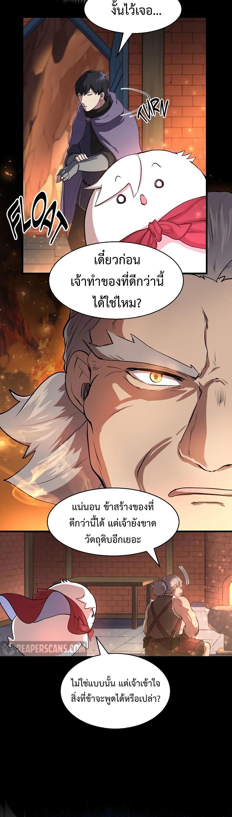Level Up with Skills ตอนที่ 57 15