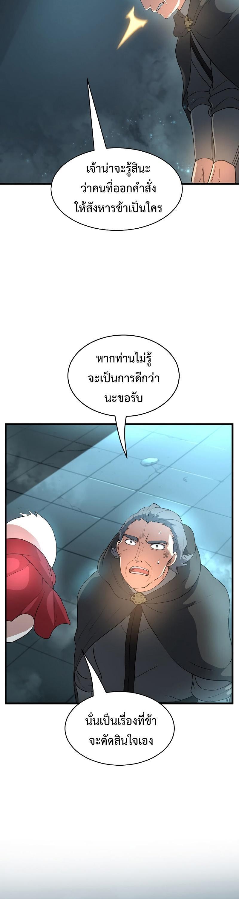 Level Up with Skills ตอนที่ 56 15