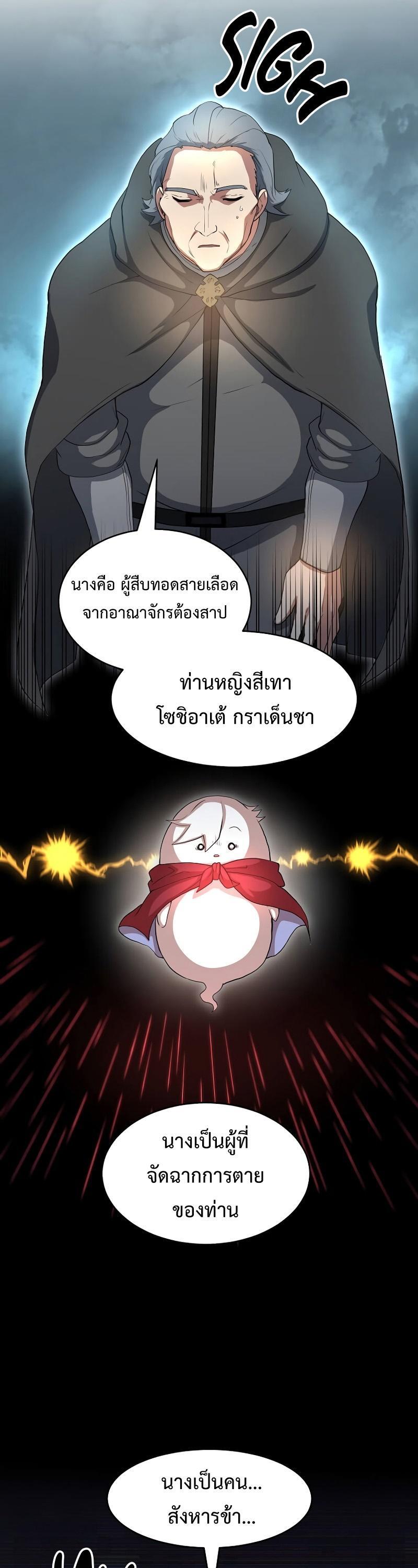 Level Up with Skills ตอนที่ 56 16