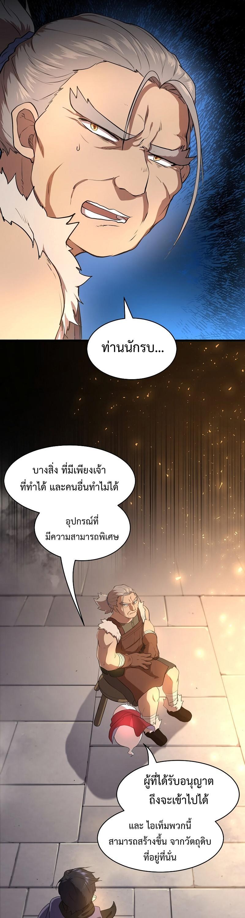 Level Up with Skills ตอนที่ 57 16