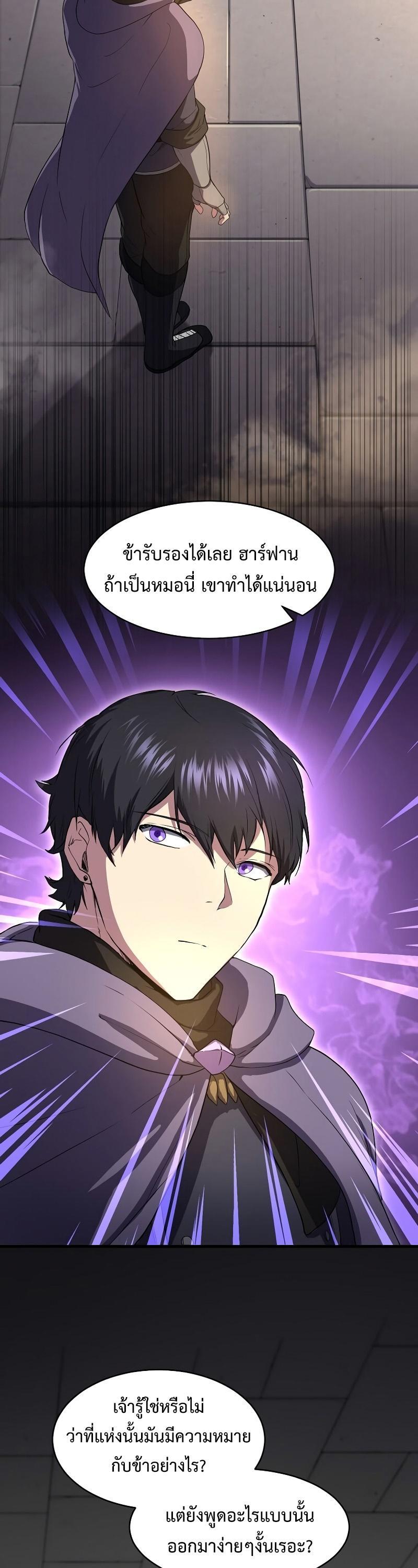 Level Up with Skills ตอนที่ 57 17