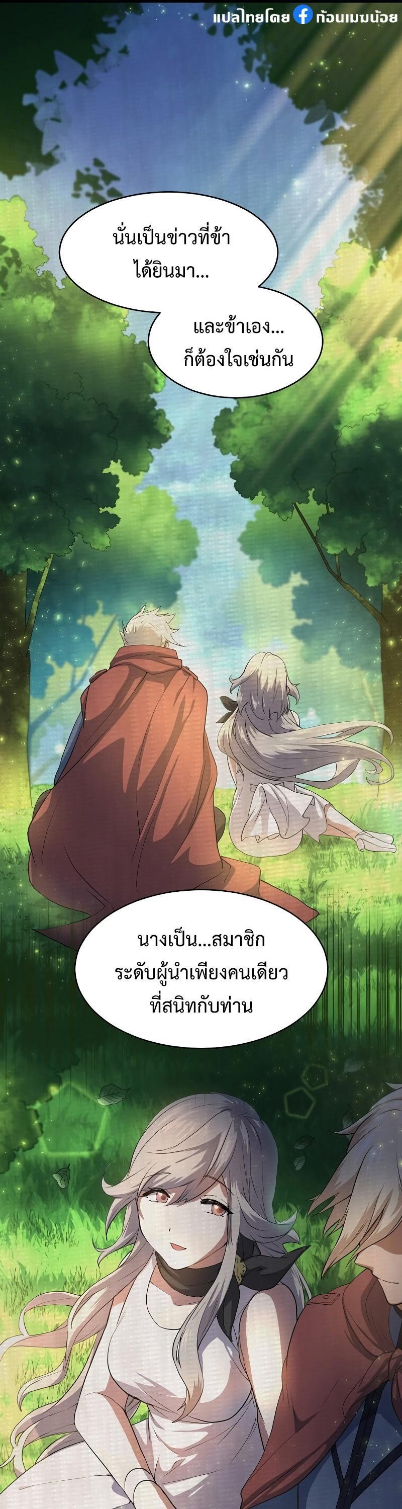 Level Up with Skills ตอนที่ 56 18