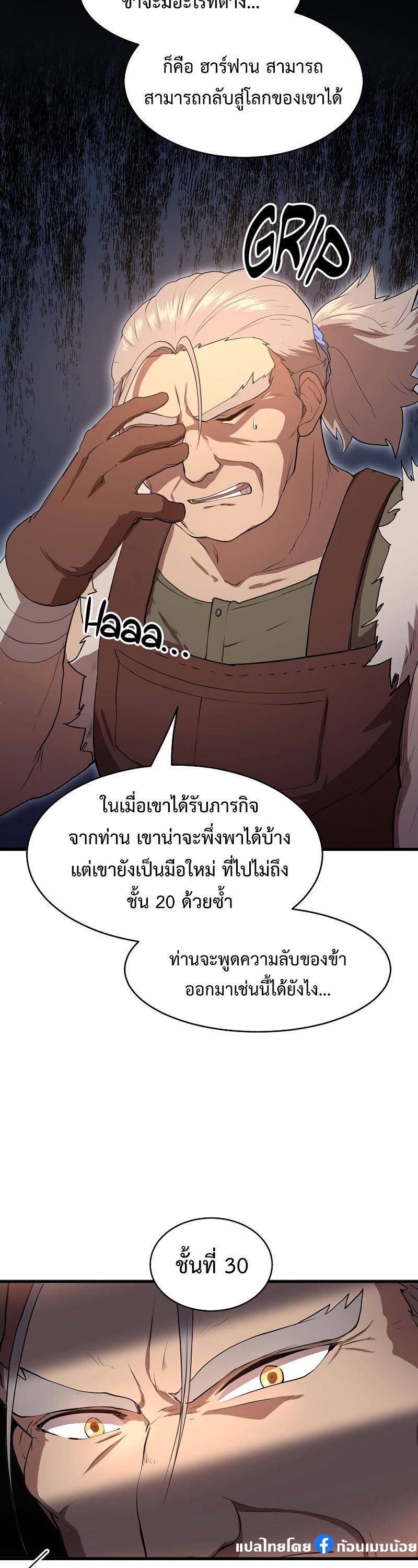 Level Up with Skills ตอนที่ 57 19