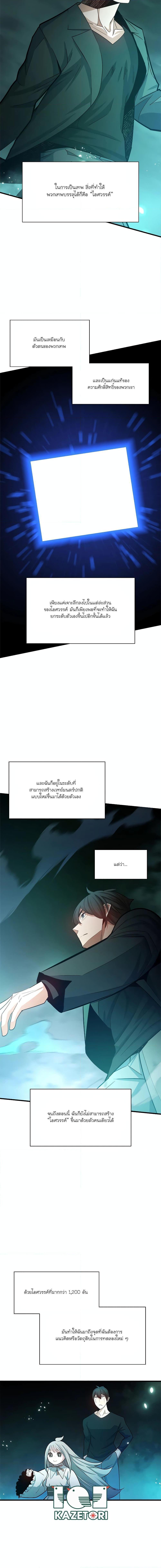 The Tutorial is Too Hard ตอนที่ 159 19