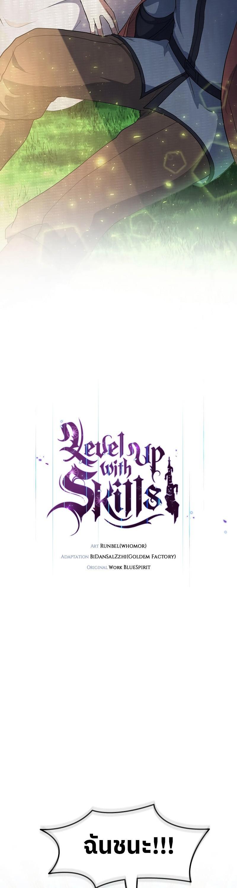 Level Up with Skills ตอนที่ 56 19