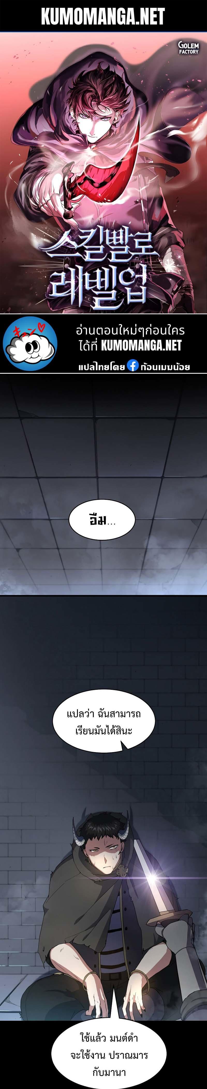 Level Up with Skills ตอนที่ 56 1