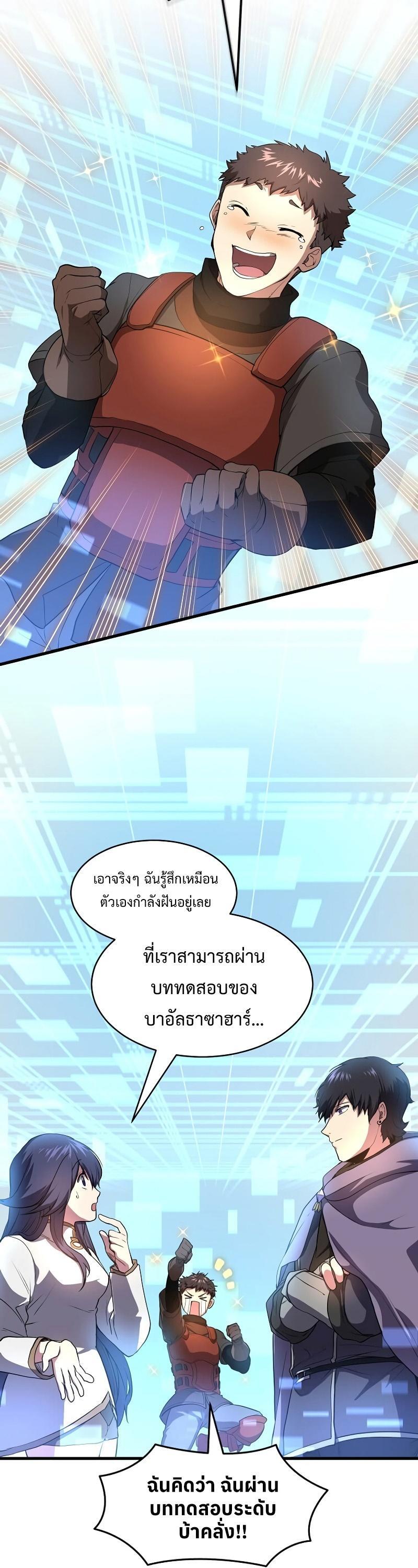 Level Up with Skills ตอนที่ 56 20