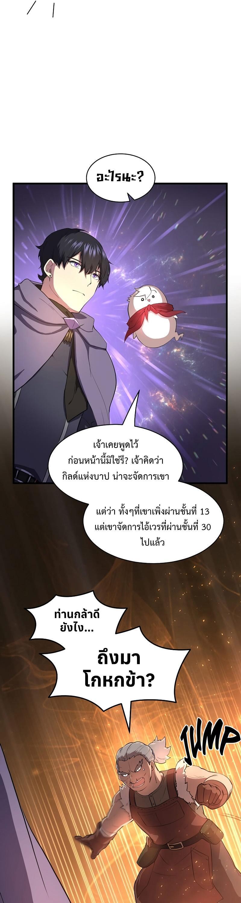Level Up with Skills ตอนที่ 57 21