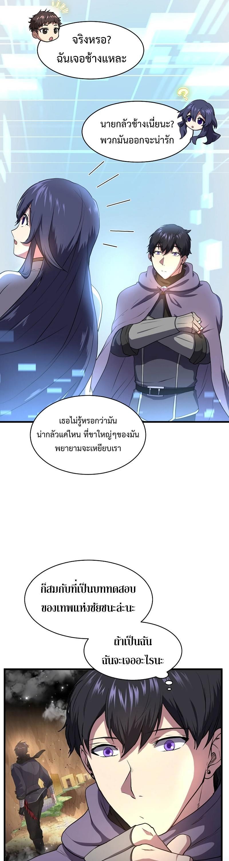 Level Up with Skills ตอนที่ 56 22