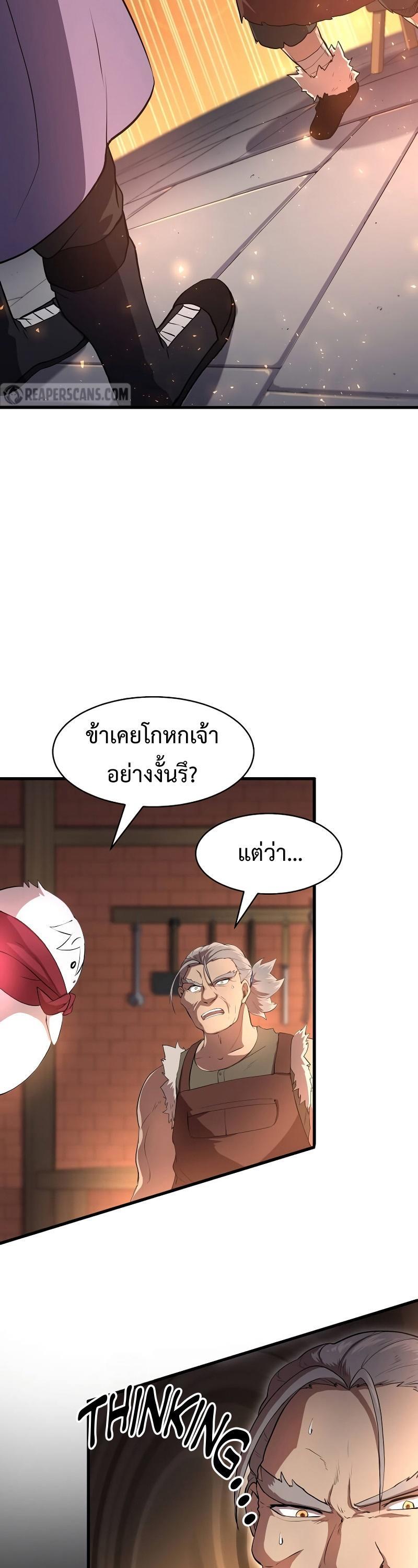 Level Up with Skills ตอนที่ 57 22