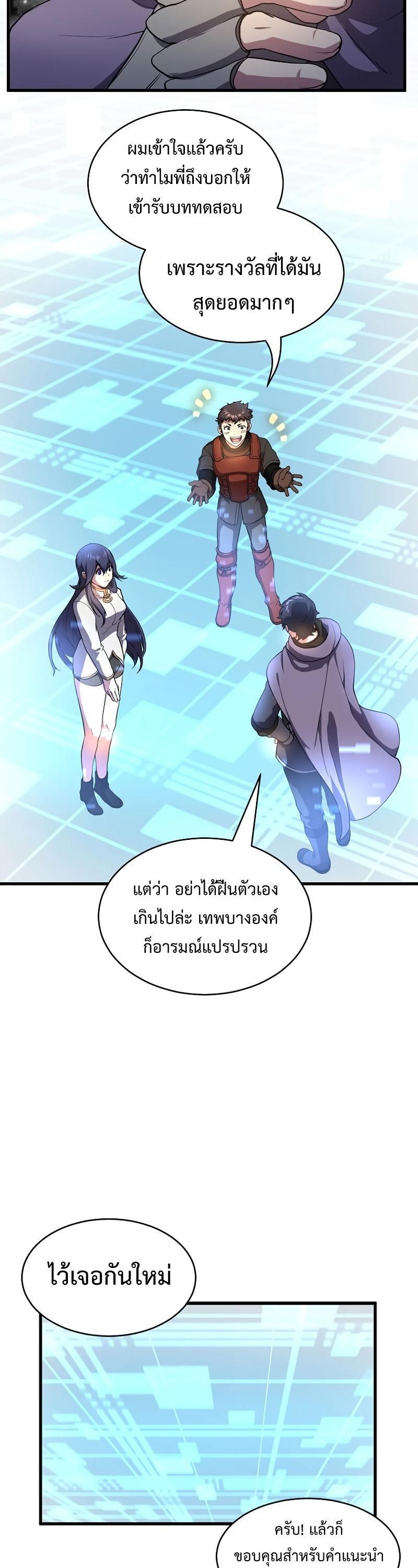 Level Up with Skills ตอนที่ 56 23