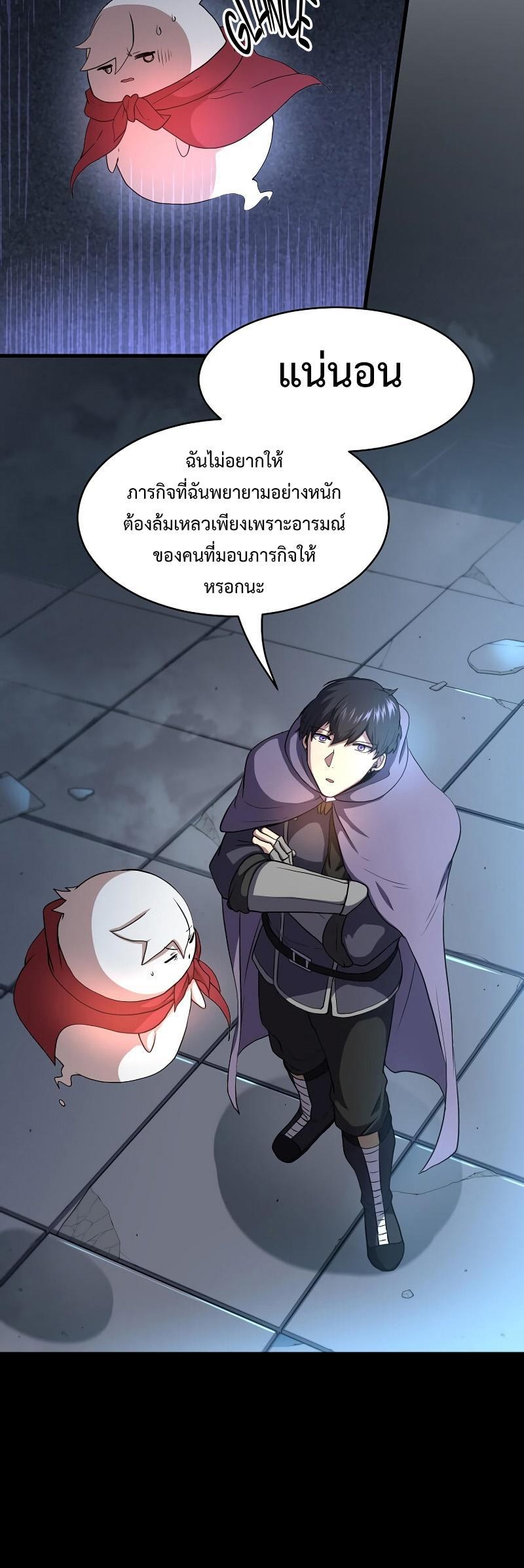 Level Up with Skills ตอนที่ 56 25